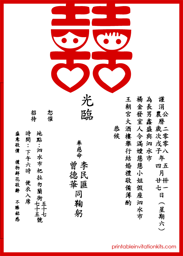 Chinese Wedding Invitation Card